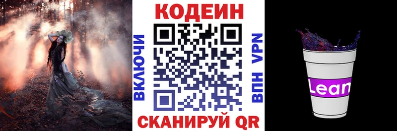 цена наркотик  Новомичуринск  Кодеиновый сироп Lean напиток Lean (лин) 